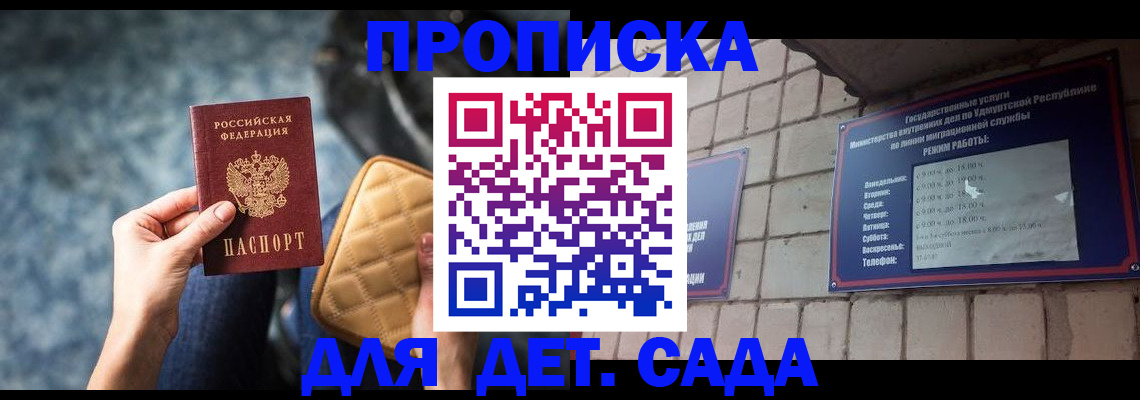 прописка штамп в Мариинске