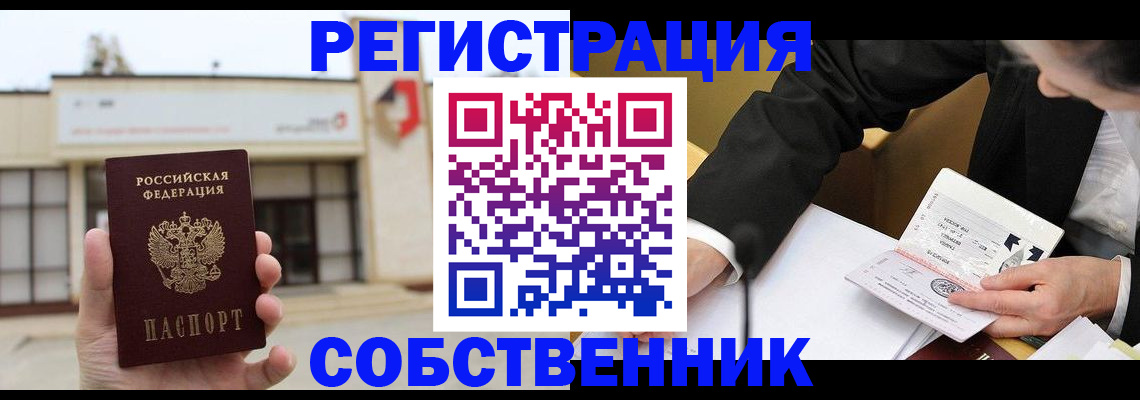 временная регистрация для школы в Мариинске