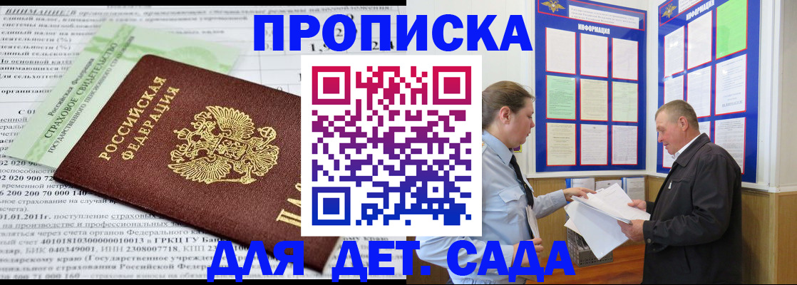 регистрация для дет. сада в Мариинске